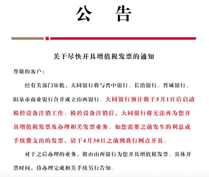 山西银行开业在即4月24日获批成立总部地址披露