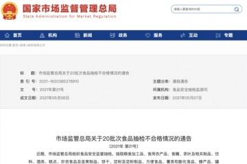 国家市场监督管理局抽检一批次进口啤酒不合格