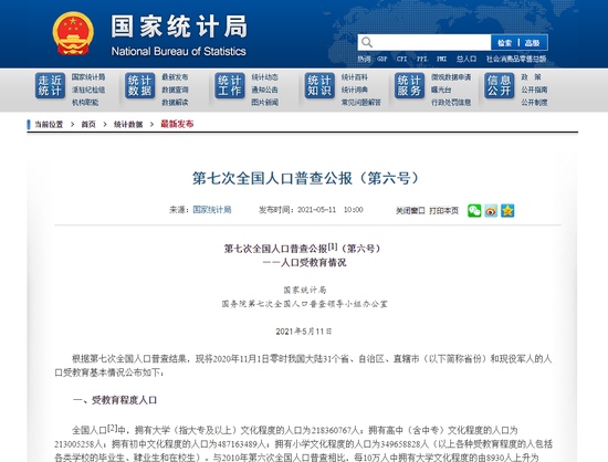 第七次全国人口普查公报15岁及以上人口平均受教育年限提高至9.91年