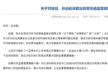 猪茅牧原股份强行发债董事长遭监管部门约谈两名保代被出具警示函