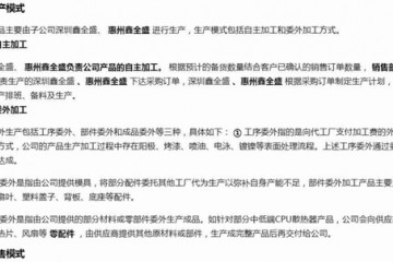 九州风神招股书涉嫌信披不完整委外生产规模不小却未进行相应披露