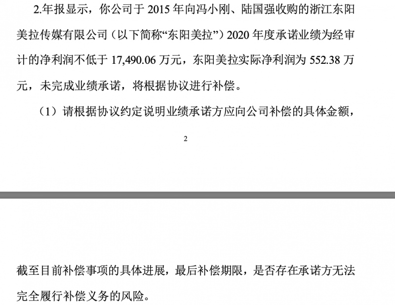 冯小刚要赔华谊2.35亿深交所发问询函要求说明具体金额