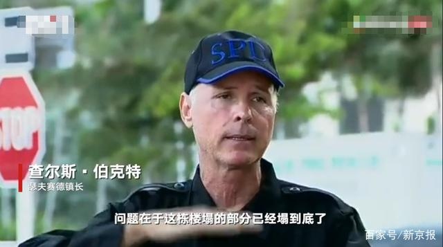 迈阿密公寓倒塌镇长悲伤发言大楼彻底塌了成功救出幸存者几无可能