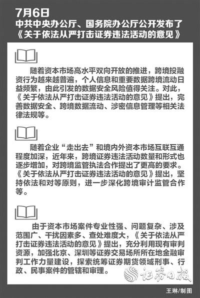 证券日报夯实资本市场法治基石对证券违法活动说不