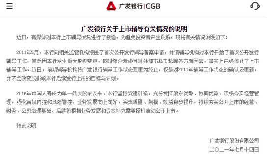 辅导工作状态变更为终止广发银行称未改变后续发行上市计划