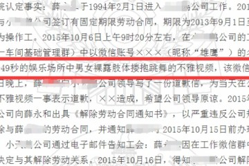 员工在工作群发不雅视频被解雇后状告公司索赔25万法院判决公司应支付赔偿金211455.20元