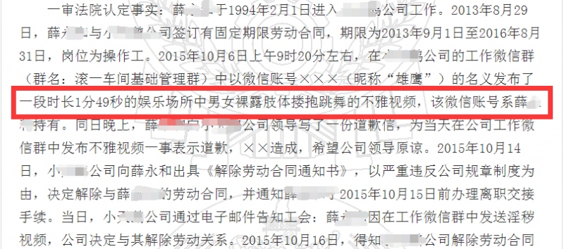 员工在工作群发不雅视频被解雇后状告公司索赔25万法院判决公司应支付赔偿金211455.20元