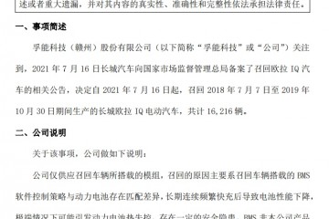 1.6万辆新能源车召回孚能科技被错杀涉事各方紧急回应来了