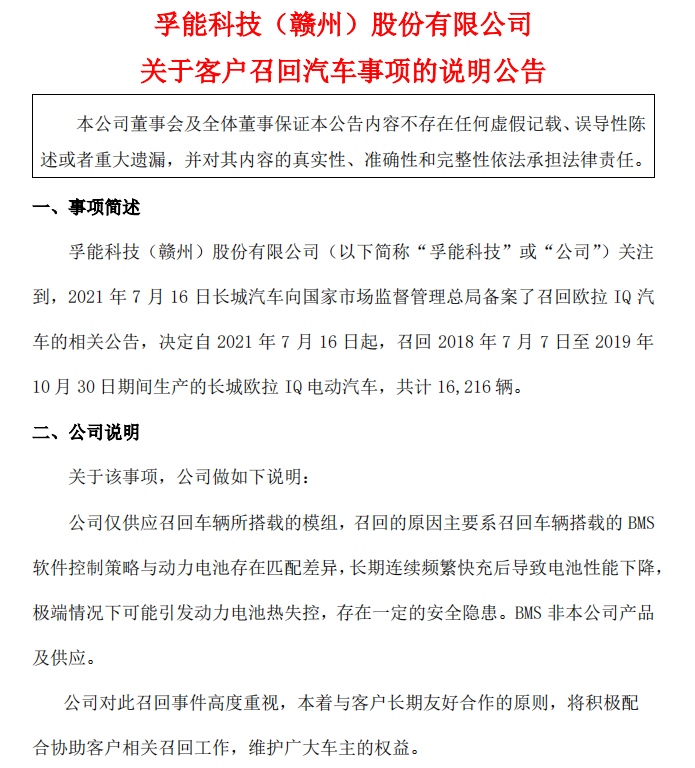 1.6万辆新能源车召回孚能科技被错杀涉事各方紧急回应来了