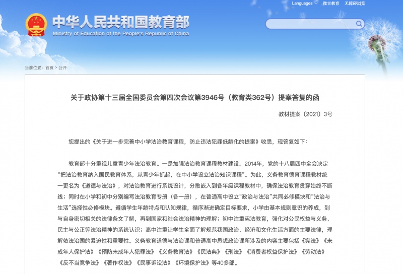 教育部我国违法犯罪低龄化的现象已引起相关部门的高度重视